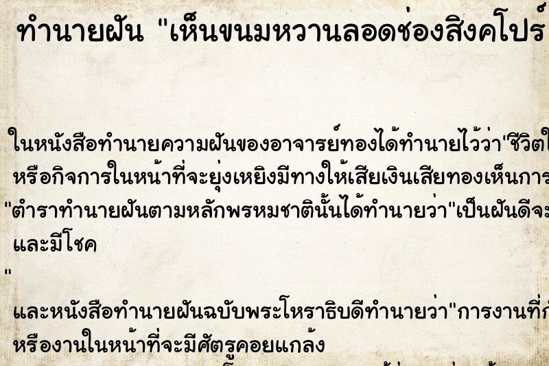 ทำนายฝัน เห็นขนมหวานลอดช่องสิงคโปร์ เลือ ทำนายฝัน เห็นขนมหวานลอดช่องสิงคโปร์ เลือ
